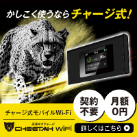 CHEETAH WiFi