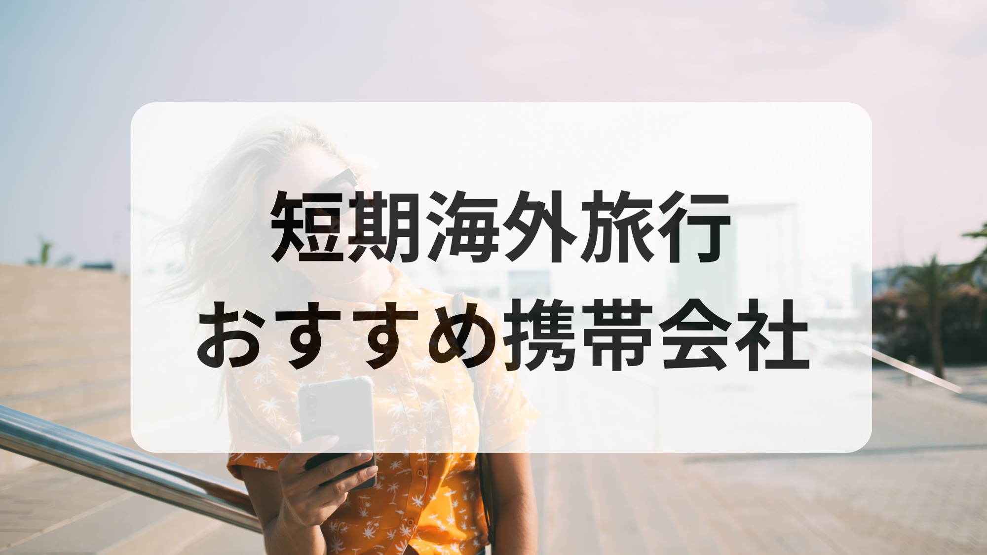 入国が厳しい国